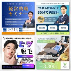 経営者・講師・スクール・店舗・サロン／広告バナー