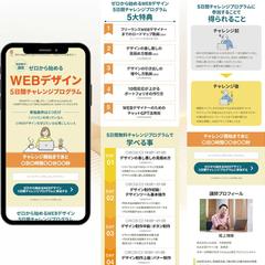 WEBデザイン5日間チャレンジ