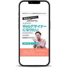 ぬるま湯塾WEBデザイン5日間チャレンジ　LPのFV制作
