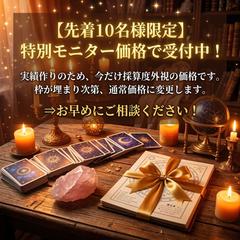 【先着10名様限定】特別モニター価格で受付中