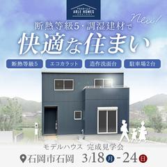 モデルハウス見学会 告知バナー