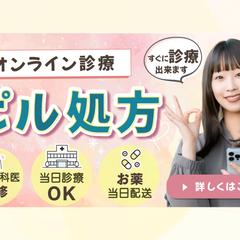 オンライン診療広告バナー