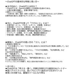 「ChatGPTの基本的な特徴と使い方」