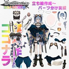 V用立ち絵の作成