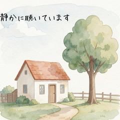心の休憩所