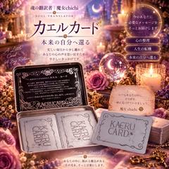 カエルカード｜本来の自分へ還る