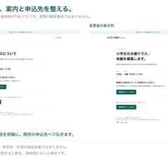 募集メモから案内と申込先を整える例