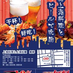 上海料理魔都のチラシ