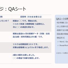 上司レビュー対策QAシート（サンプル）