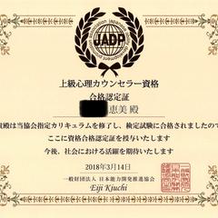 カウンセリング資格