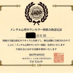 カウンセリング資格