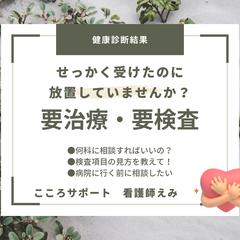 健康診断結果を放置していませんか？