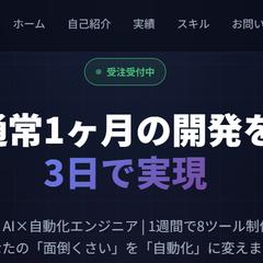 あなたの「面倒くさい」を「自動化」に変えます