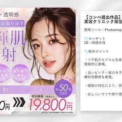 【コンペ】美容クリニックMeta広告バナー
