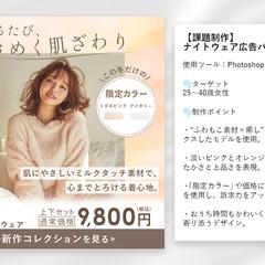 【コンペ】ナイトウェアMeta広バナー