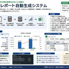 Pythonによる月次売上レポート自動化