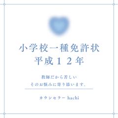 カウンセラー保有資格①