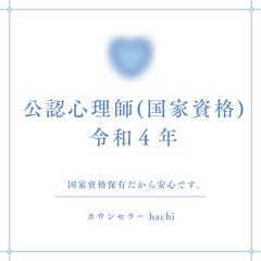 カウンセラー保有資格②