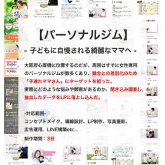 大阪府にあるパーソナルジムの集客用LP