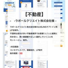 不動産会社の集客用LP