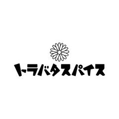 トラバタスパイス様｜ブランドロゴ制作