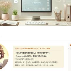 事務サポート／デザイン制作　ポートフォリオ