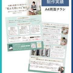 整体サロン【１周年記念】A4両面チラシ