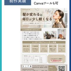美容室【A4チラシ】集客目的（Canva使用）