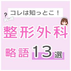医療系投稿画像