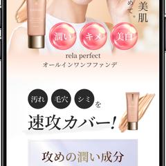 ECサイトのオールインワンファンデーションLP