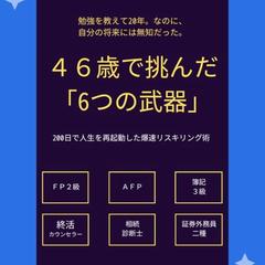 【執筆実績】46歳で挑んだ「6つの武器」Kindle出版