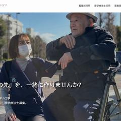 理学療法士、作業療法士採用LP