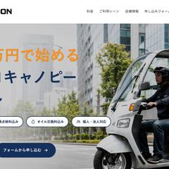 レンタルバイク店のホームページ