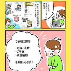 PR漫画、体験漫画など描きます