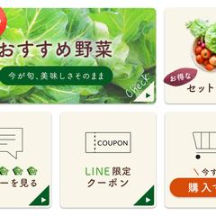 規格外野菜の販売店のリッチメニュー