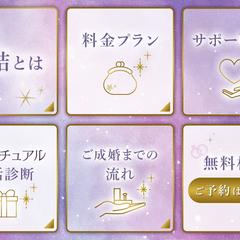 結婚相談所のLINEリッチメニュー