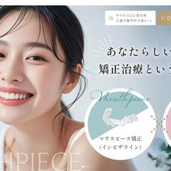 F Dental Clinic 矯正歯科特設ページ制作