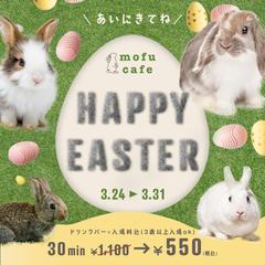 動物カフェ　イースターイベント　バナー