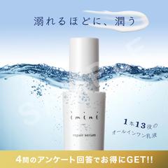 イミニ免疫薬粧株式会社　様