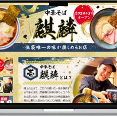 ラーメン屋HP（実務案件を想定して作成）