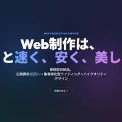 Webサイト制作イメージ(URL添付)