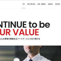 光束工業有限会社のホームページ