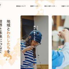 社会福祉法人 愛和会のホームページ