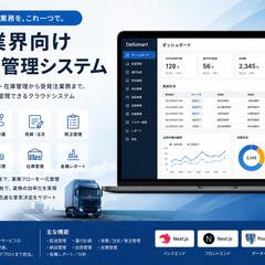 輸送業界向け受発注管理システム開発