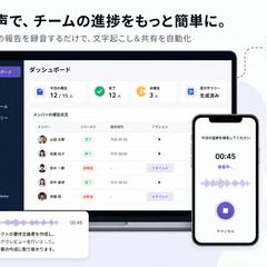 AIを活用した音声進捗報告・自動日報管理ツールを開発しました