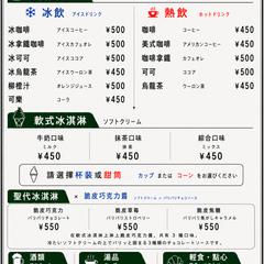 繁体字中国語対応カフェメニュー