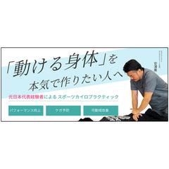 セルフクリエイトカイロプラクティック様