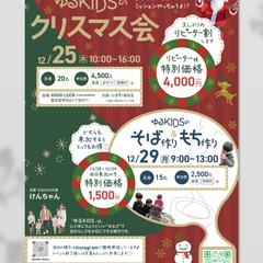 ゆるKIDSさま｜イベントチラシ