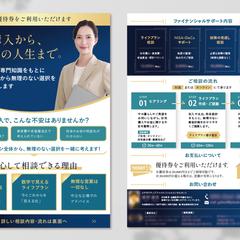 住宅購入検討客向け FPサービスのご案内チラシ