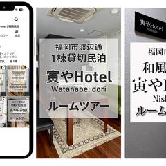 寅やHotel（民泊）Instagramリール動画